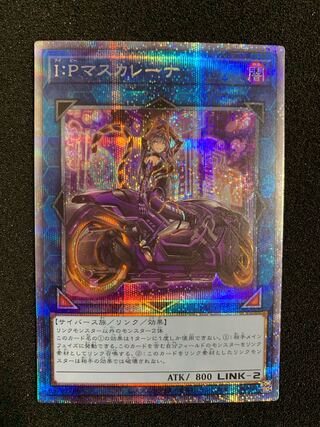 I：Pマスカレーナ　プリズマ