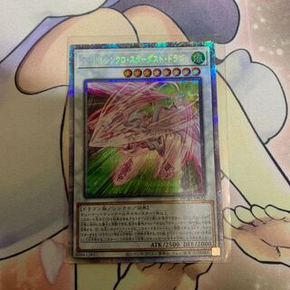 Accel Synchro Stardust Dragon Prismatic Secret Rare