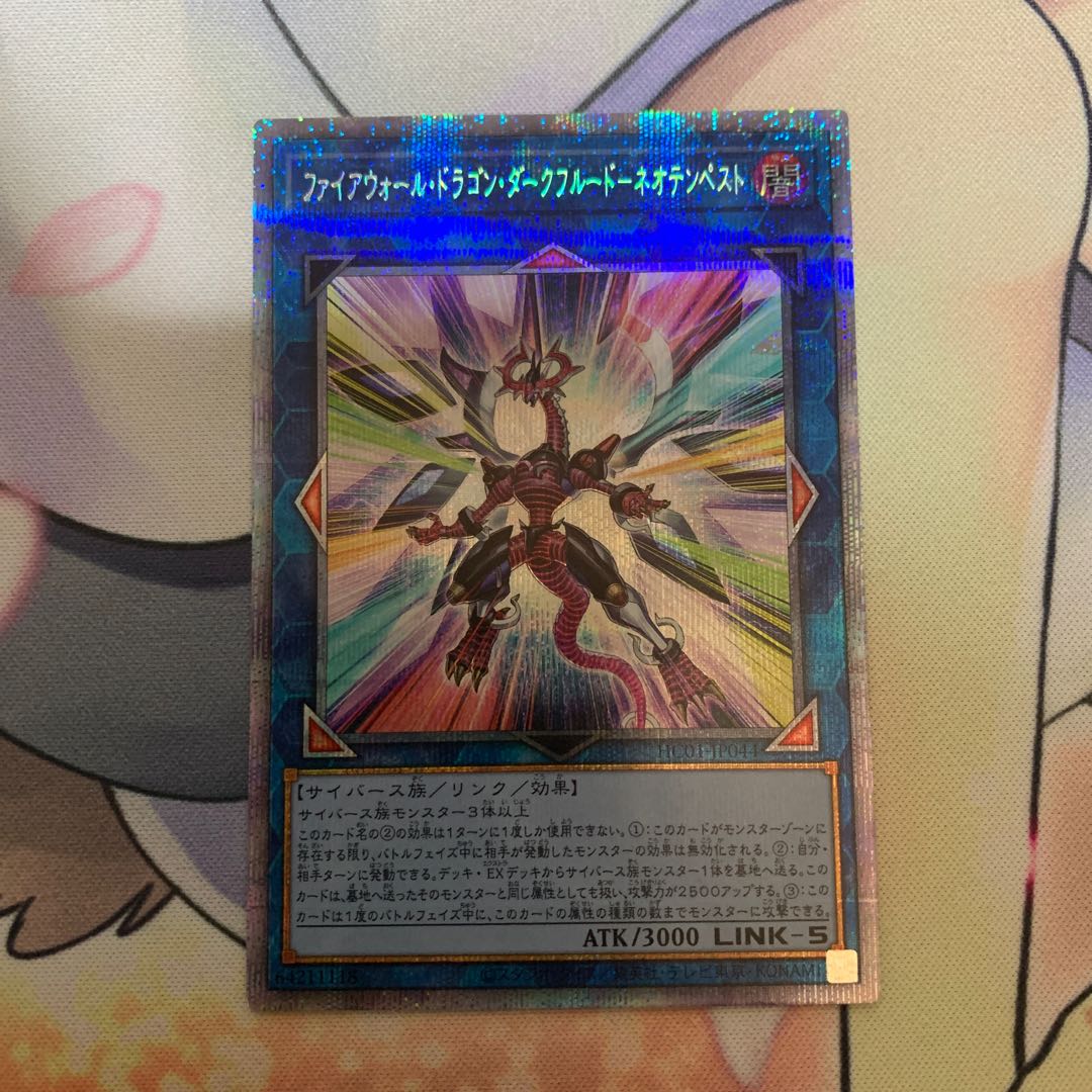 Firewall Dragon Darkfluid-Neotempest Prisik