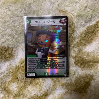 グレープダール