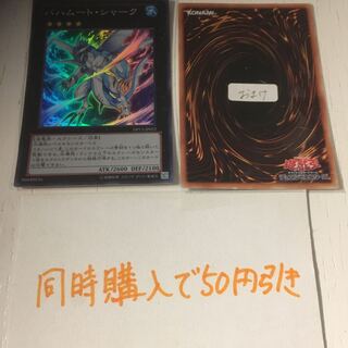 Bahamut Shark Super Rare 11366