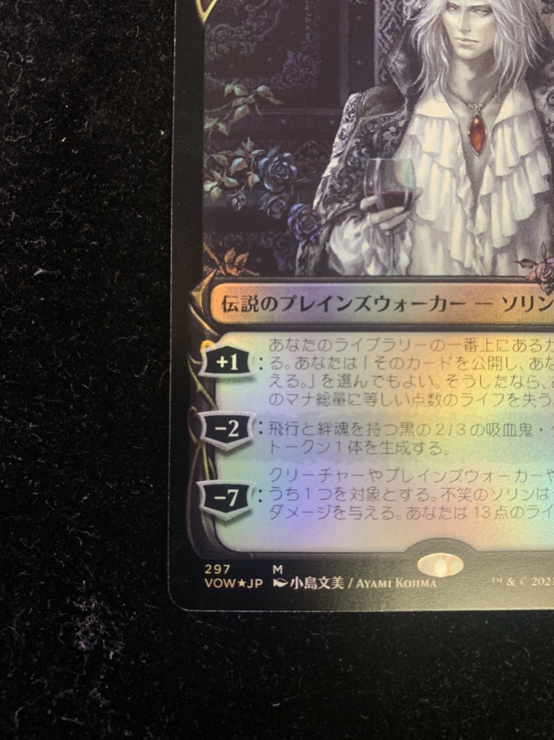 (FOIL)(Showcase Frame)Sorin the Mirthless/Sorin the Mirth...