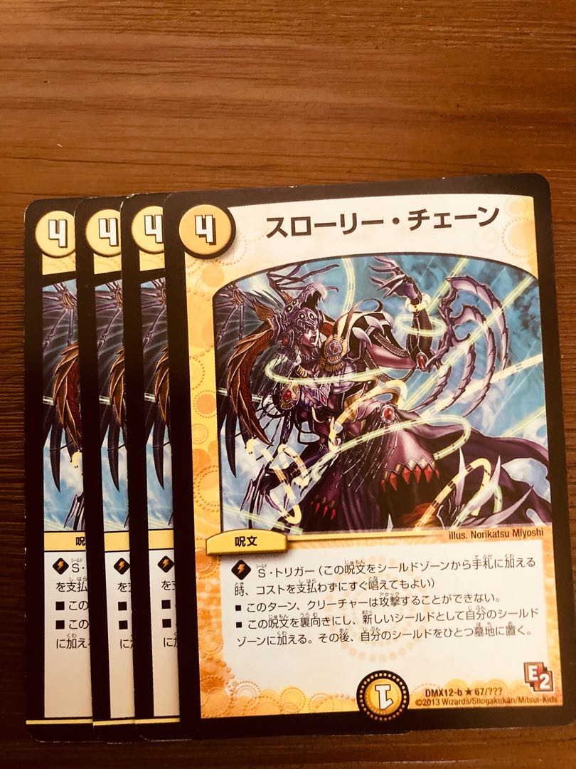 【即日発送】デュエルマスターズ　スローリー・チェーン　4枚