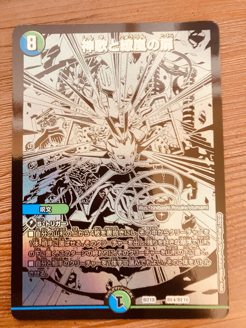 DUELMASTERS: The Door of Kamiuta and Current Storm Black Extra