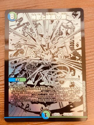 DUELMASTERS: The Door of Kamiuta and Current Storm Black Extra