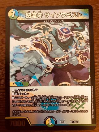 【即日発送】デュエルマスターズ　怒流牙 サイゾウミスト