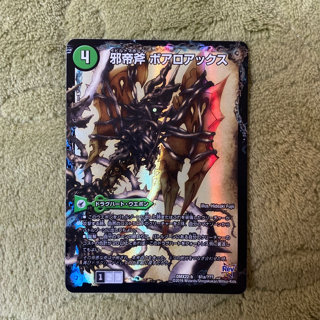 Evil Imperial Axe Boar Axe｜Ga Woa Fang Veloci Boarus (lower)