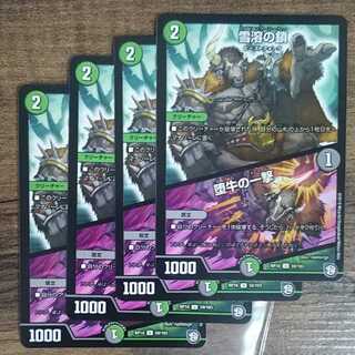 Chain of melting snow｜Strike of the fallen bull