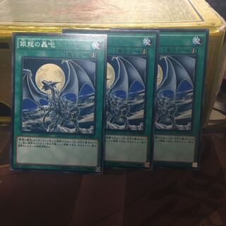 アンコウ 銀龍の轟咆 3枚