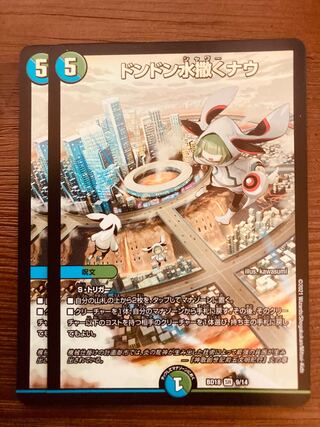 DUELMASTERS DON DON DON WATER SCRATCH NOW 2 copies