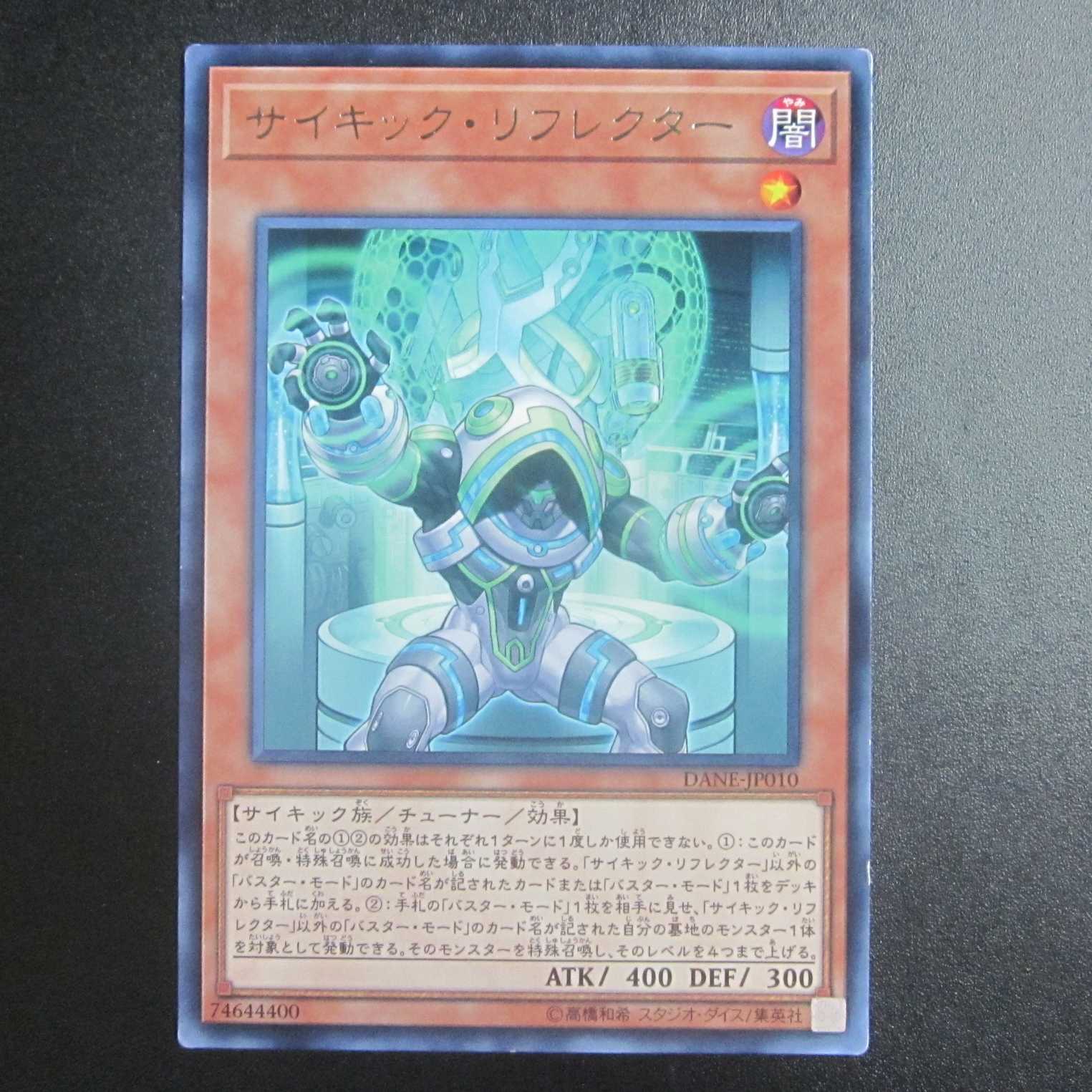 Psi-Reflector R Character Rare DANE-JP010