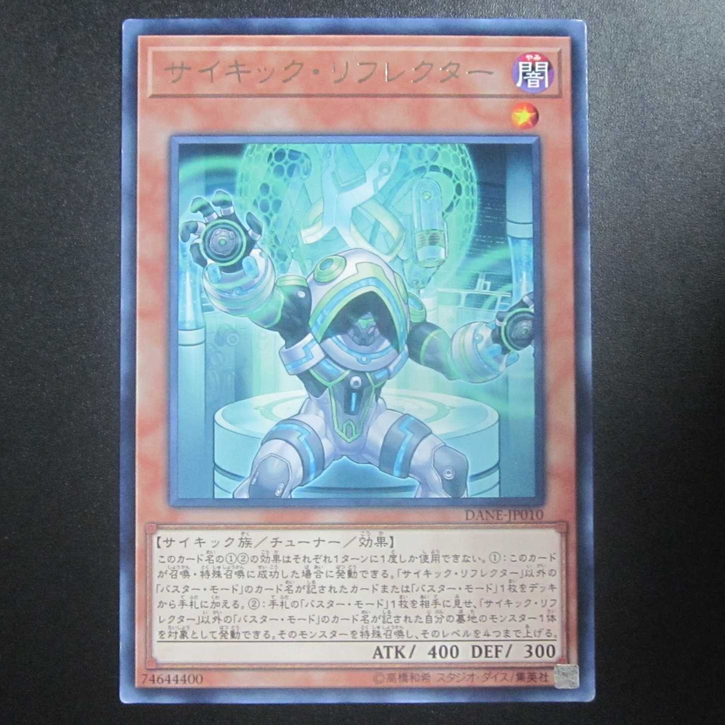Psi-Reflector R Character Rare DANE-JP010