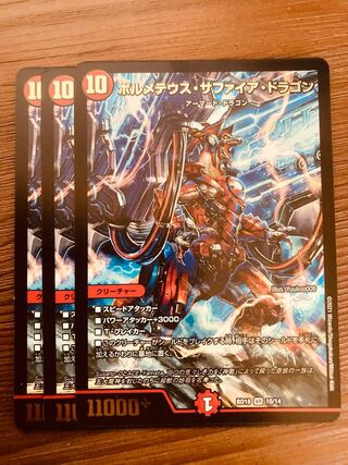 DUELMASTERS Volmeteus Sapphire Dragon 3 copies