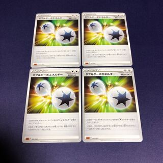 ダブルターボエネルギー4枚セット