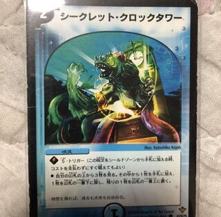 シークレット・クロックタワー