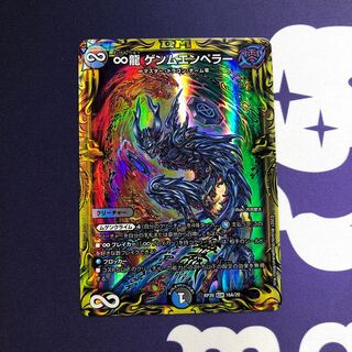 ∞Eternal Dragon Gemm Emperor (20th SP Rare Spec.) A