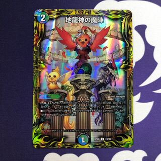 地龍神の魔陣 20th A