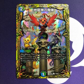 地龍神の魔陣 20th B