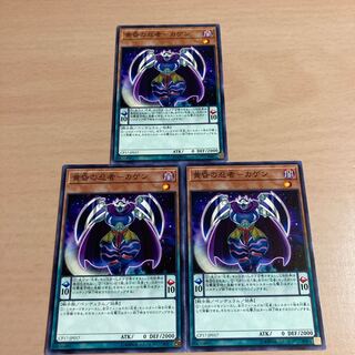 遊戯王　黄昏の忍者-カゲン