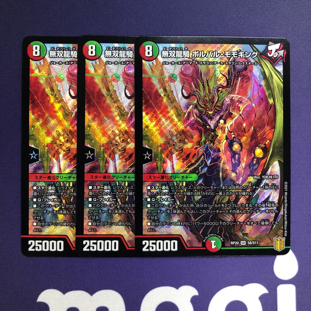 無双龍騎 ボルバル・モモキング SR 3枚