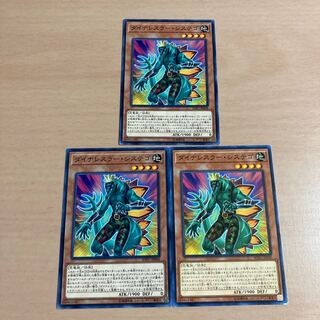 遊戯王　ダイナレスラー・システゴ