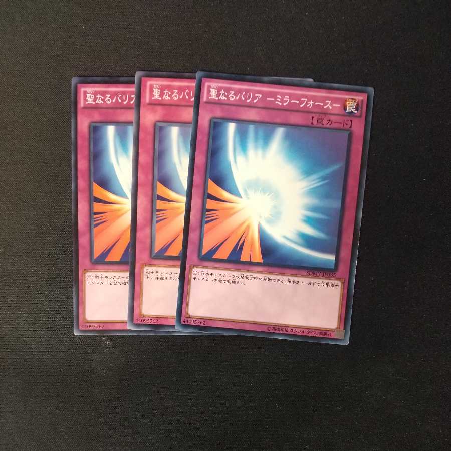 Sacred Barrier - Mirror Riryoku - Normal