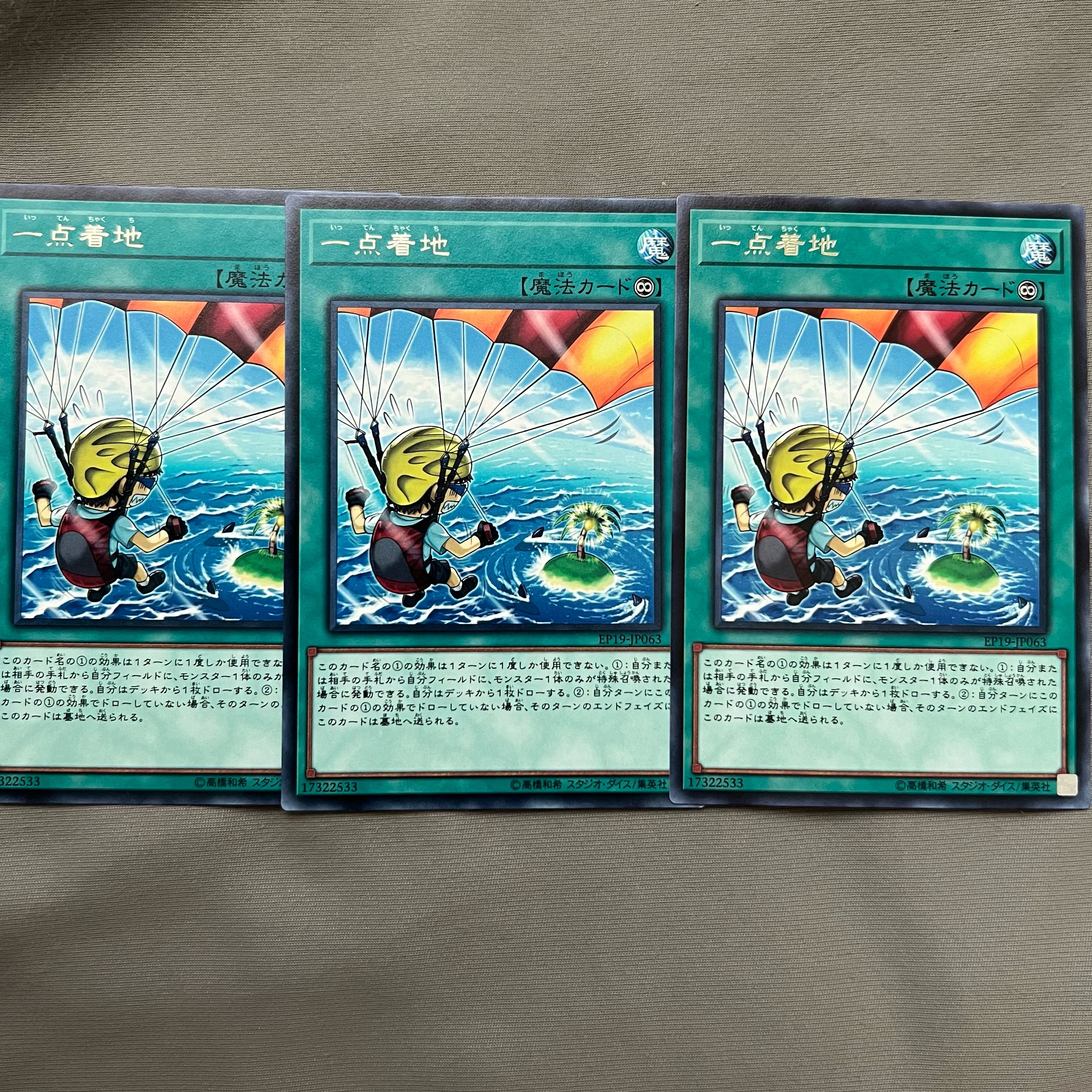 Pinpoint Landing Rare