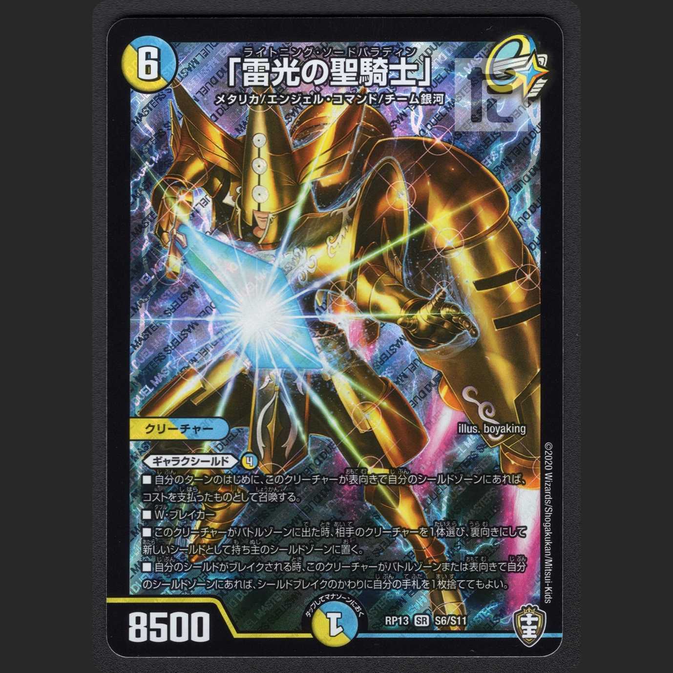 Lightning Holy Knight of Lightning" [Near Mint]/Managed by MD0037