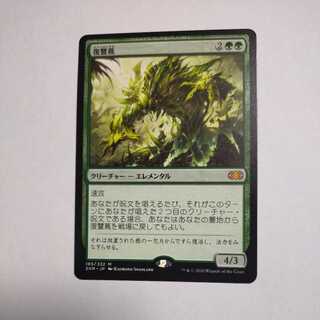 MTG Vengevine/Vengevine Japanese
