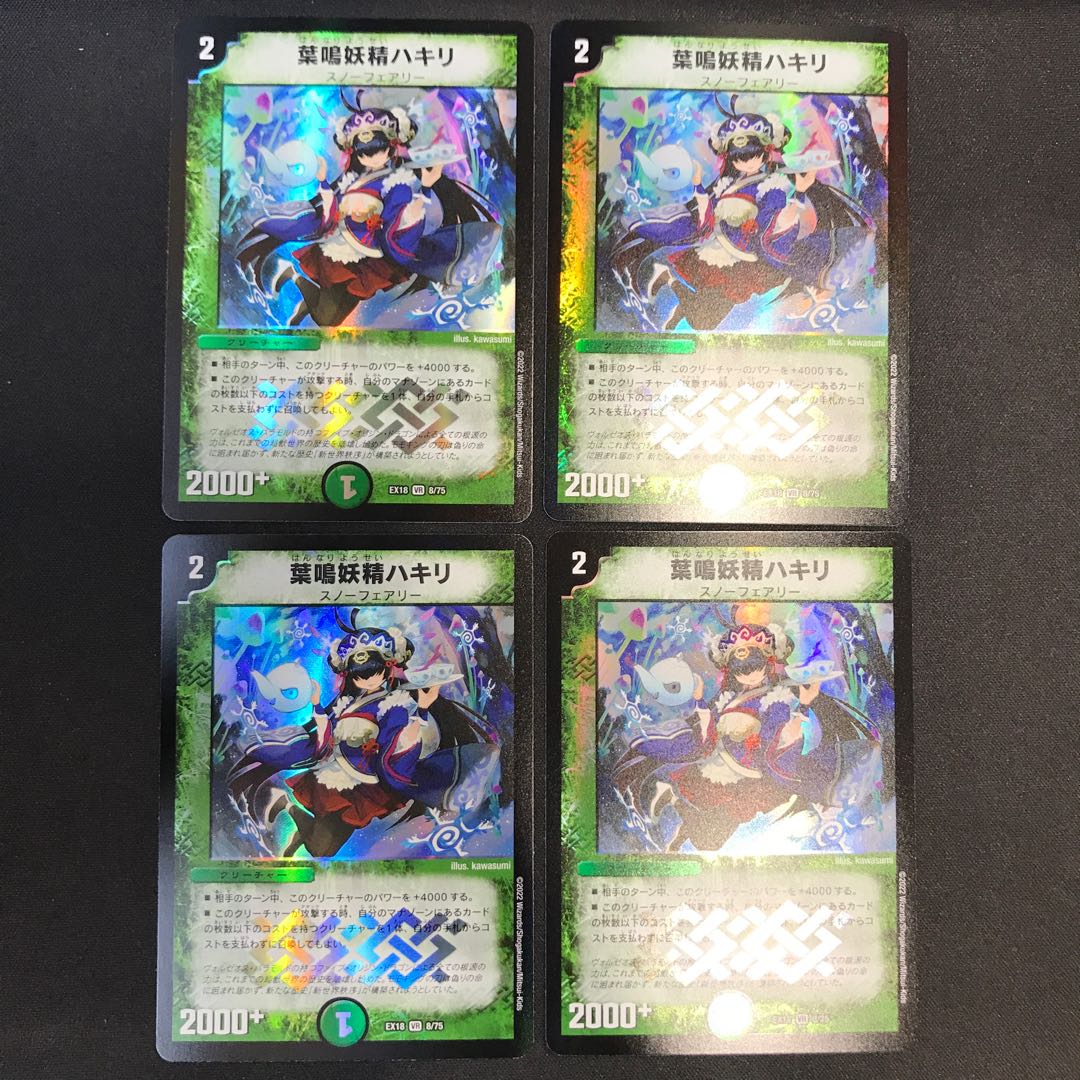 葉鳴妖精ハキリ 4枚セット
