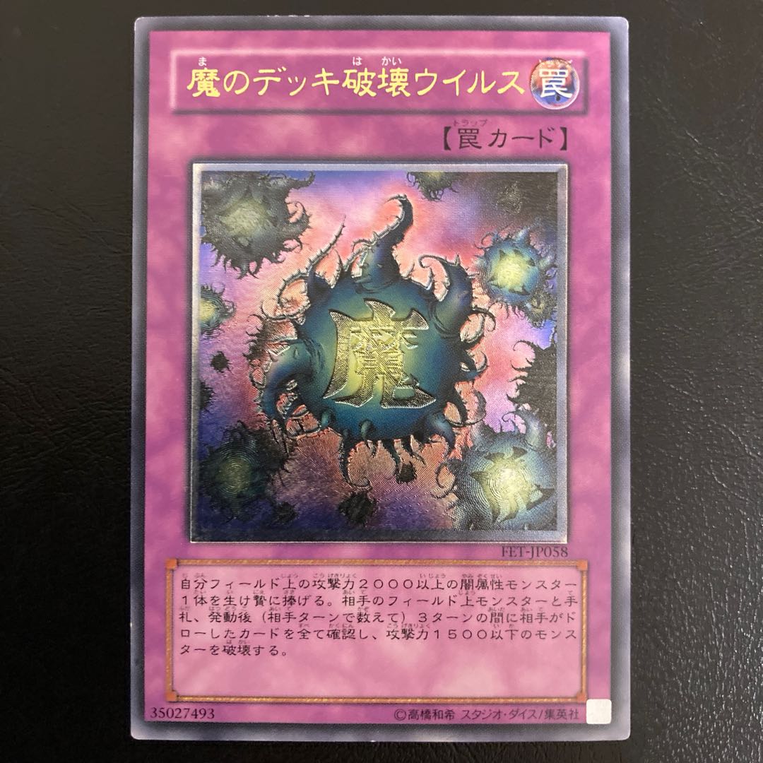 UL-R] Deck Devastation Virus Ultimate Relief