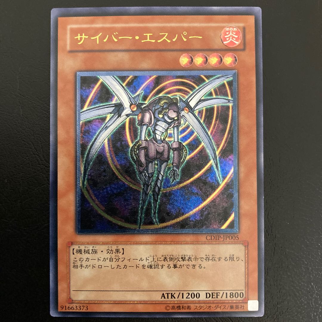UL-R] Cyber Esper Ultimate Rare Relief