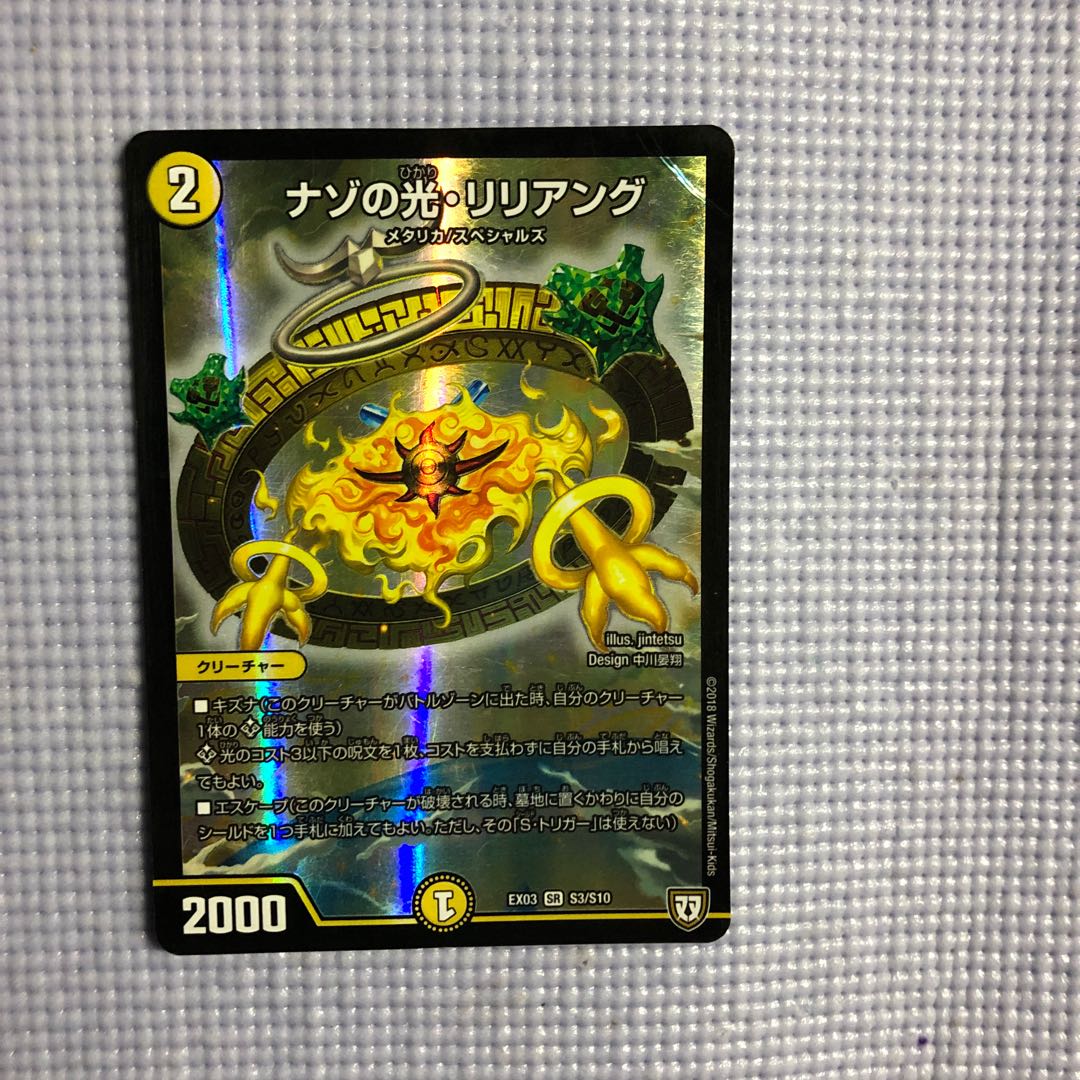 Riddle Light, Liliang