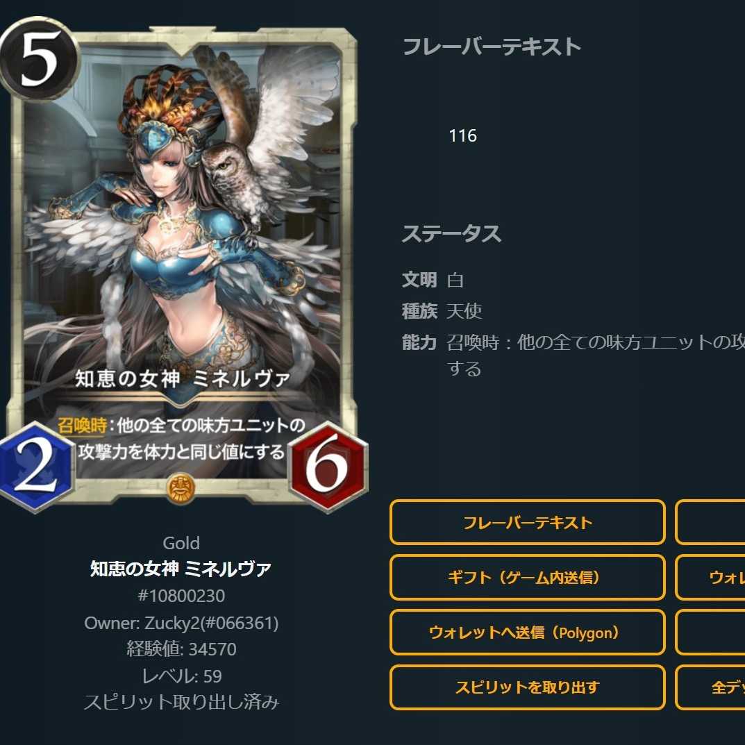 知恵の女神ミネルヴァ（スピ無）Lv59