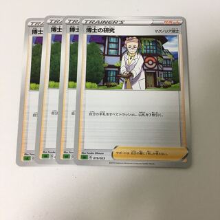 博士の研究 4枚セット ポケカ マグノリア博士