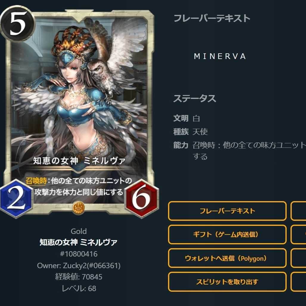 知恵の女神ミネルヴァ（スピ有）Lv68