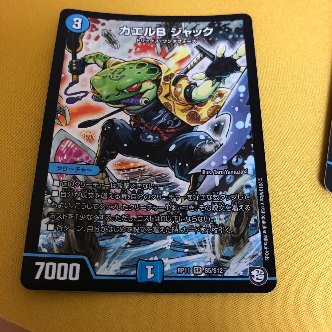 カエルBジャック