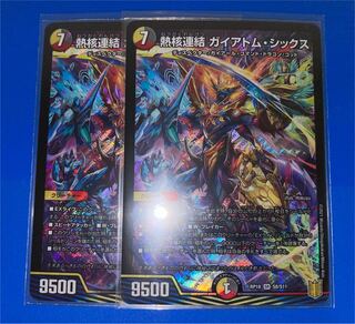 熱核連結 ガイアトム・シックス SR