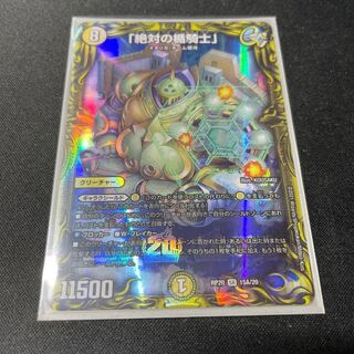 「絶対の楯騎士」(20thレア仕様) SR