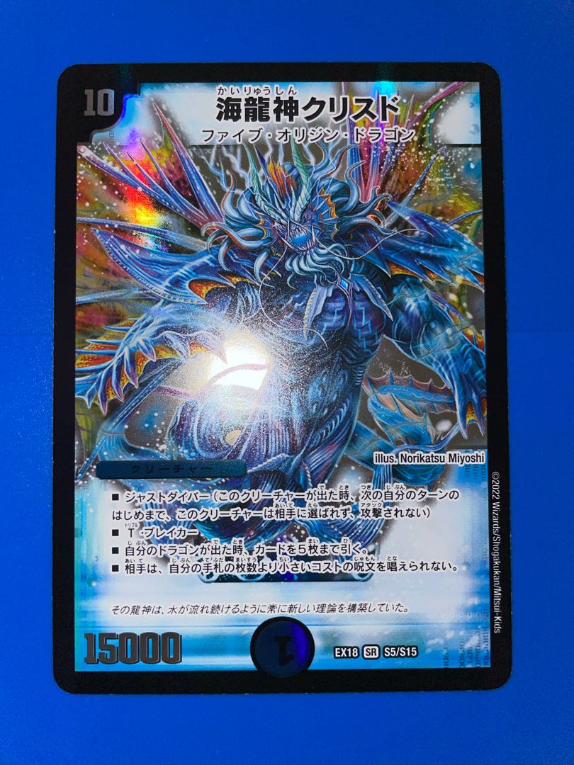 Umi Ryujin Ku Squirrel Do SR