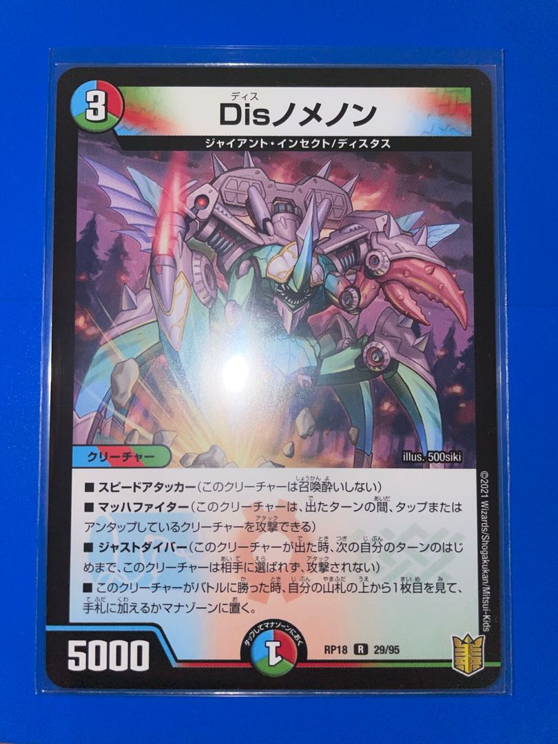 Dis nomenon (20th SP rare spec.)