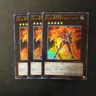 Number 12: Crimson Shadow Armor Ninja Ultra Rare