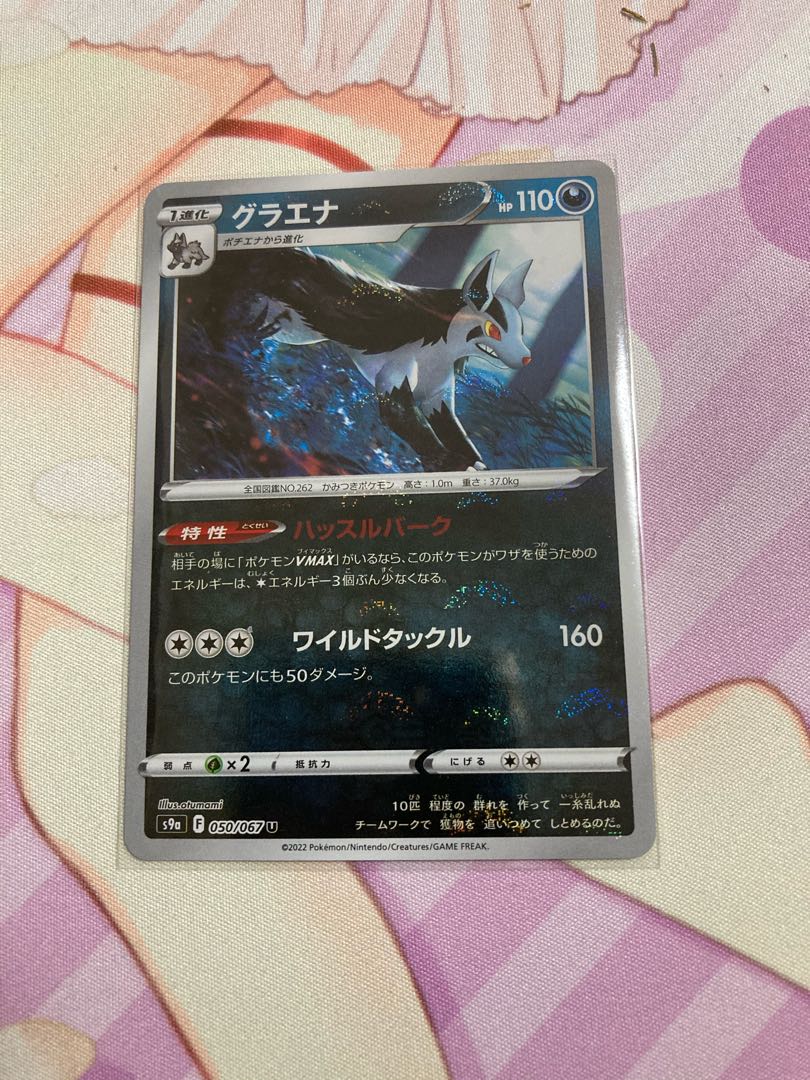 Mightyena (mirror) U