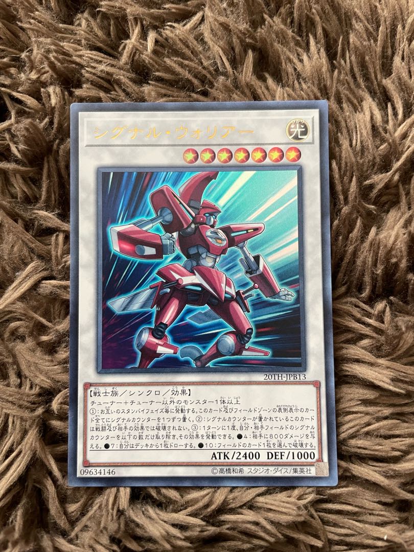 シグナル・ウォリアー ウルトラレア