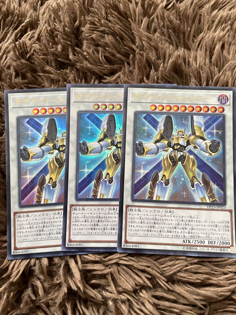 サテライト・ウォリアー ウルトラレア3枚