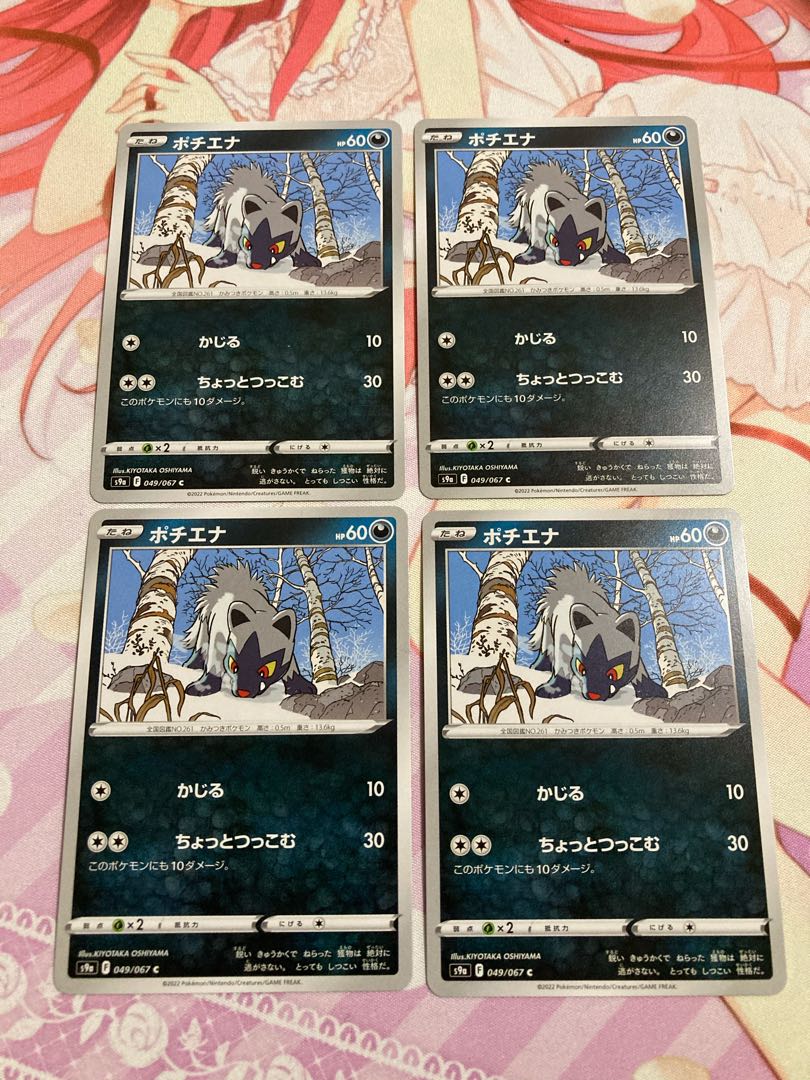 Poochyena C 4 sheets