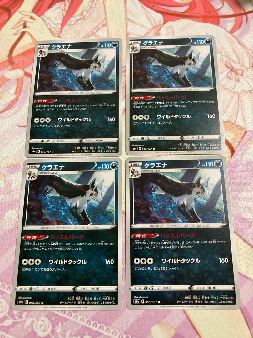 Poochyena C 4 Mightyena U 4