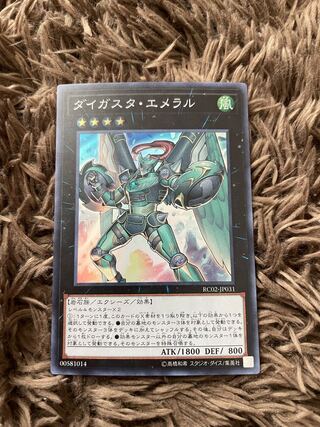 Daigusto Emeral Super Rare