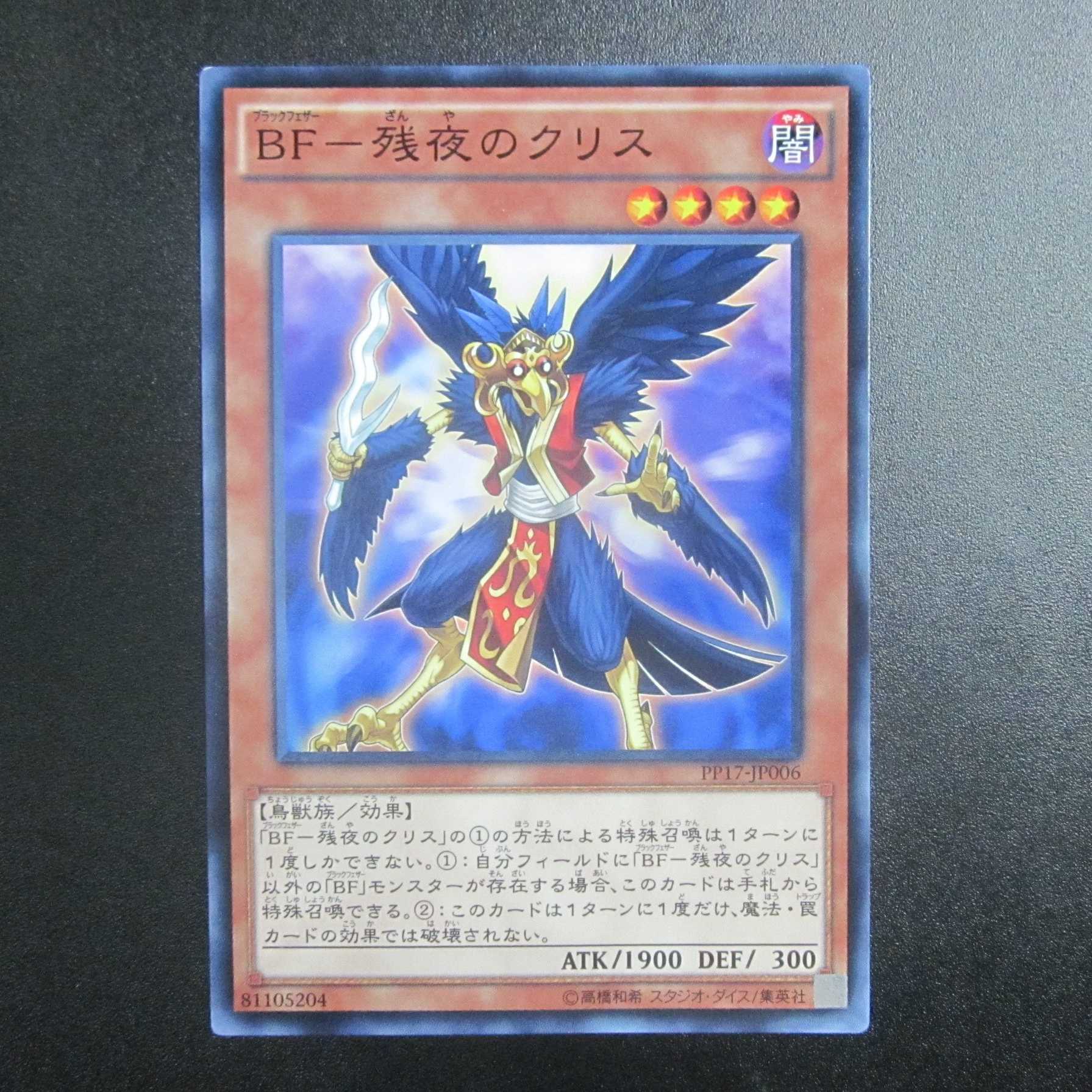 BF - Ku Squirrel of Remaining Night Normal PP17-JP006