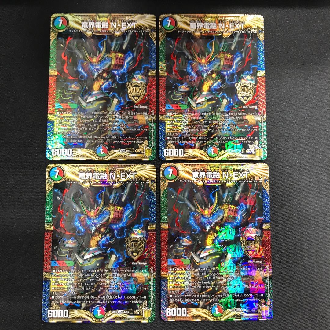 Ryukai Denryu N-EXT 4-card set